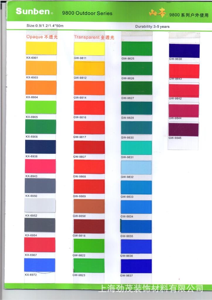 供应山本9800即时贴 灯箱布 磨砂贴 万乔刻字纸