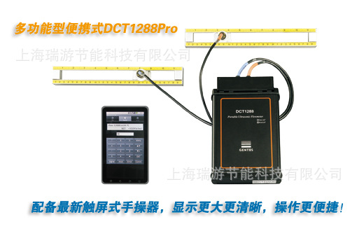 DCT1288Pro多功能型便携式超声波流量计