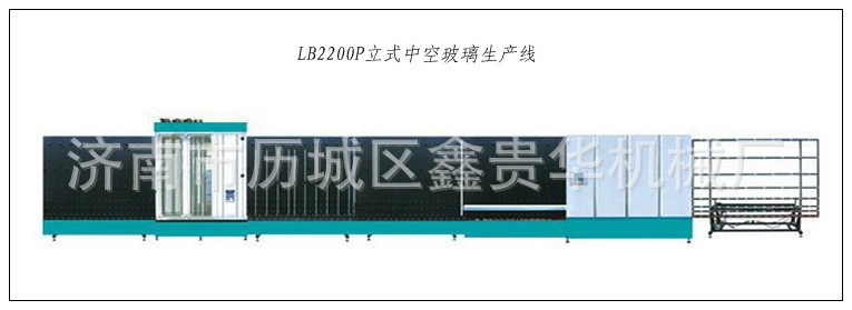 LB2200P立式中空玻璃生產線