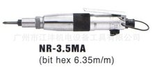 NR-3.5MA,新捷NR,NEW RAPID,风动螺丝起子，风动工具，气动起子，