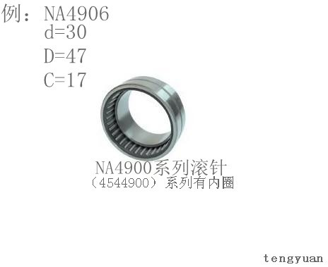 供应 NA4907滚针轴承4544907 35x55x20  品质国产