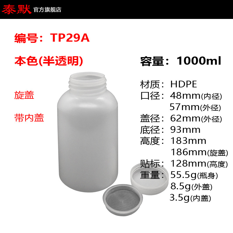 泰默现货批发各种容量HDPE半透明带内盖 广口瓶
