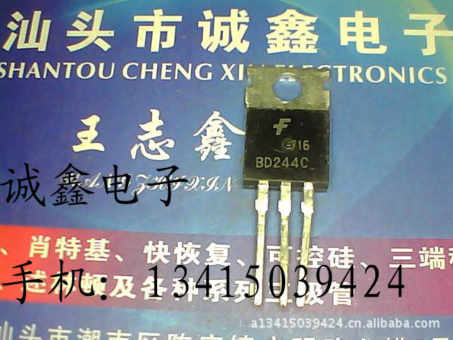 【诚鑫电子】原装进口拆机 BD243C BD244C 质量保证 价格优惠