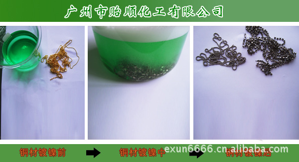 钢铁镀镍液 化学镀镍工艺 模具化学镀镍 镀铜和镀镍 化学镀镍