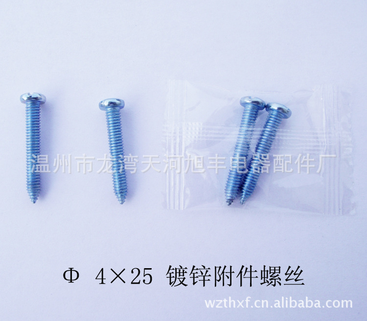 供应 墙壁开关配件  镀锌附件螺丝  质量保证墙壁开关铁螺丝4x25