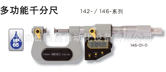 供应供应 德国安度 多功能 千分尺 数显型 146-01-0  146-02-0