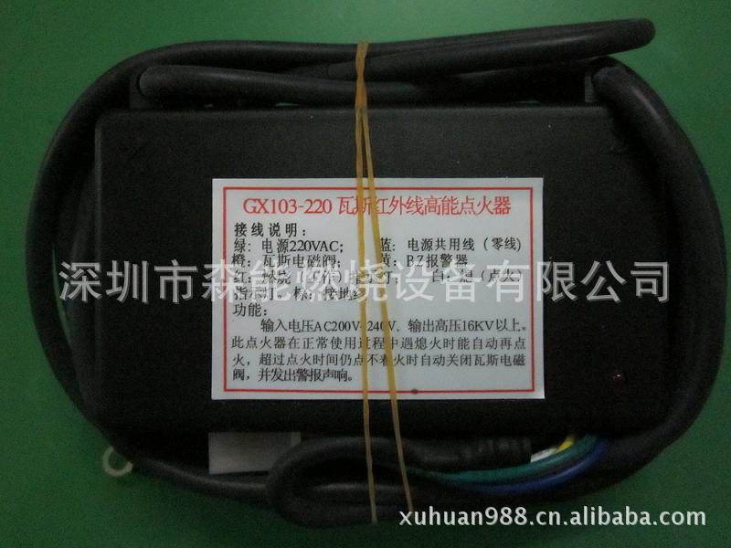 燃烧器配件GX103-220瓦斯红外线点火器 红外线瓦斯炉头热能配件