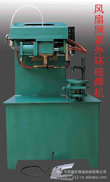 供应广东风扇网罩外环碰焊机/对焊机/点焊机/排焊机/风扇网罩全套