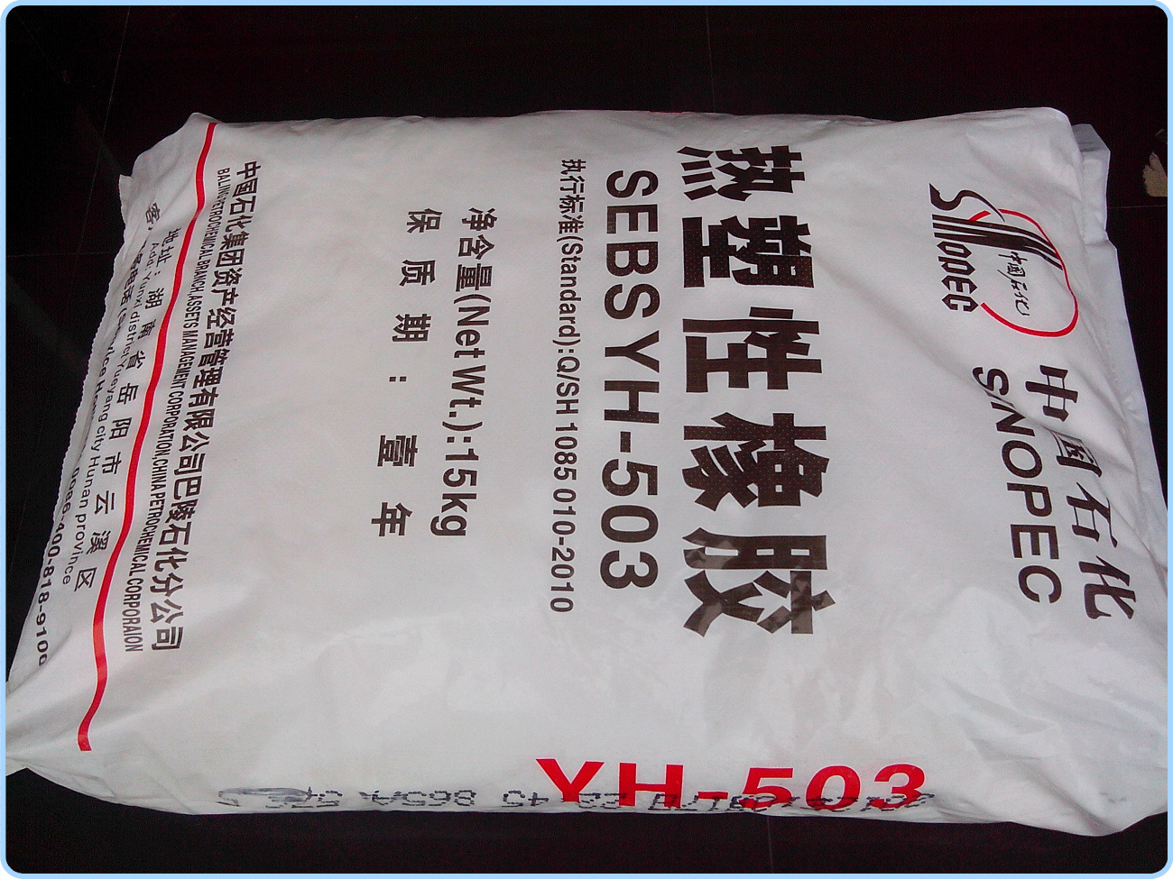 中石化巴陵sebs YH-502新型热塑性弹性体塑胶原料