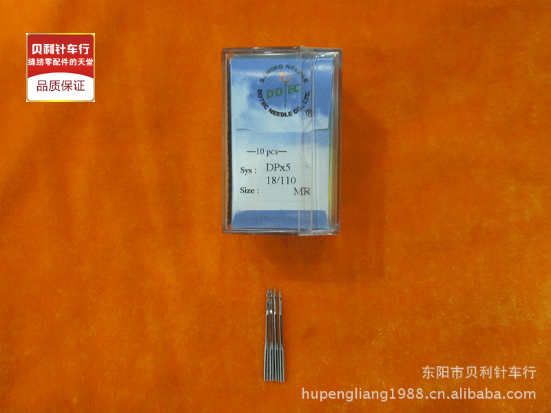 多特DP*5MR曲背机针 凤眼机针 衍缝机针 防跳线