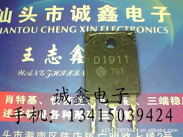 【诚鑫电子】达林顿配对管 D1911 2SD1911【质量保证 测好发货】