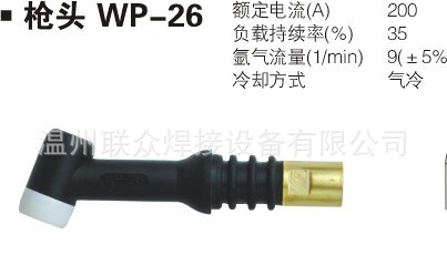 供应WP-26氩弧焊枪焊炬等离子切割炬