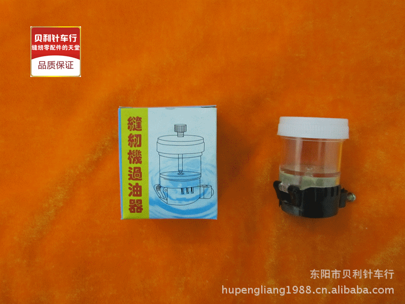 工业缝纫机配件 平车硅油杯、过油器 防跳线断线