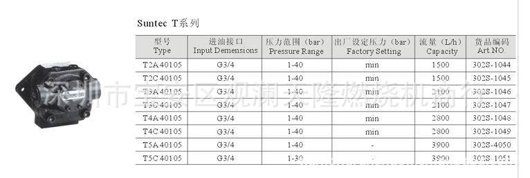 销售法国SUNTEC桑泰克牌T系列燃烧机油泵