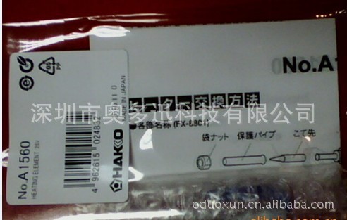 批发日本HAKKO 发热芯A1560，配FX-888D
