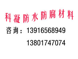 供应龙口【科凝】fyt改进型桥面防水涂料|ru