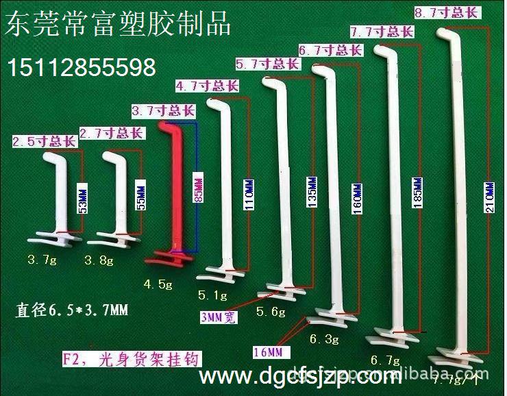  塑胶挂钩 展架挂钩 飞机孔挂钩 帆船钩 问号钩 塑料挂钩挂钩塑胶