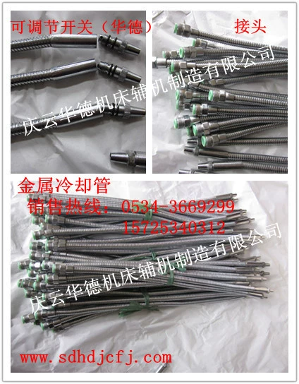 В наличии: охлаждающая труба станка с плоским горлышком/металлическая охлаждающая труба с круглым горлышком/Регулируемая металлическая охлаждающая труба