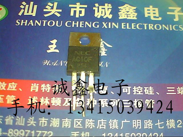 【诚鑫电子】供应原装进口拆机 AC10F 【货源充足 质量保证】
