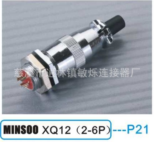 【厂家直销】供应圆形高频冷压连接器 MINSOO XQ12(2-6P)航空插头