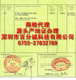 Shenzhen Baoan Source fa fa fa fa fa fa fa for of form form институт института происхождения Сертификат GSP
