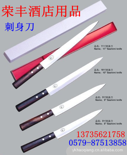 8寸-11寸刺身刀