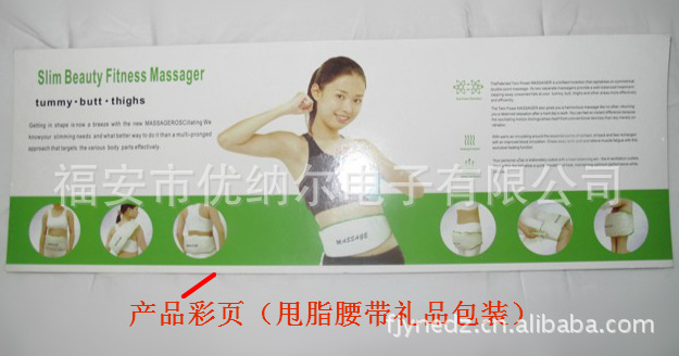 甩脂腰帶禮品包裝彩頁