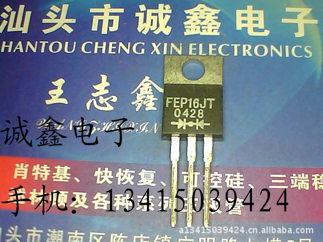 【诚鑫电子】供应原装进口拆机 FEP16JT 质量保证 价格优惠