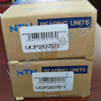 日本NTN軸承 NTN帶座軸承立式座系列UCP207D1等現貨， ！