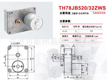 注量表电动调节阀减速电机，无刷直流电机TH78JB520-32ZWS