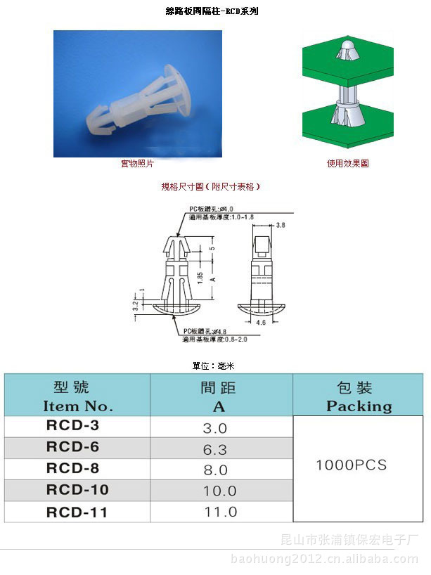 線路板間隔柱-RCD规格