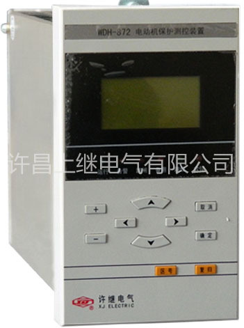 WDH-872_WDH-872_许继微机电动机保护测控装置