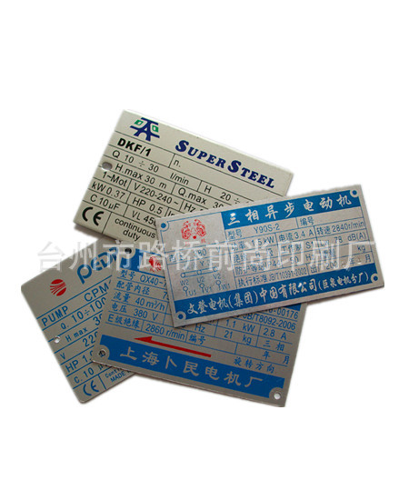 供应电动机铝标牌、铜标牌、铭牌、不干胶、吊牌