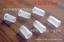 专业注塑014C-15   3分加长15MM塑料牙管护套  塑胶件