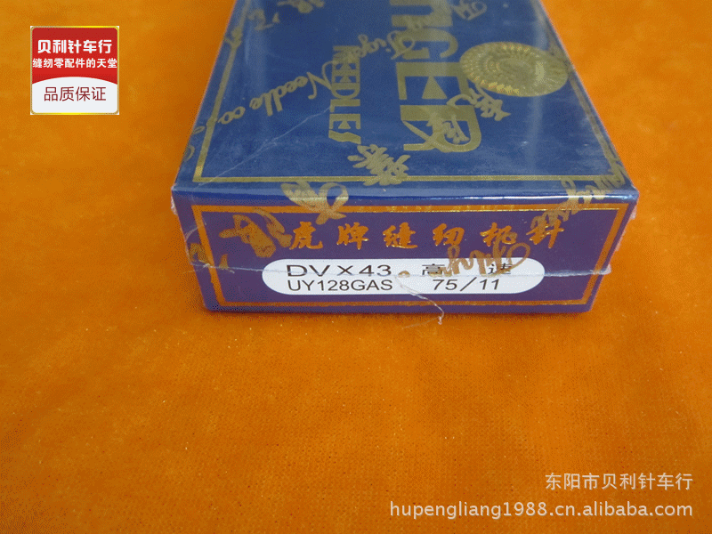 飞虎机针 UY128 DV*43（8~25#） 绷缝机型适用