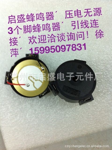 热销压电无源插针蜂鸣器,三针脚