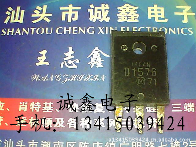 【诚鑫电子】D1576 2SD1576【质量保证 测好发货】