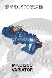 DISCO无段变速调速机1HP4P配用机诚行星式减速机MP臥式运用结合