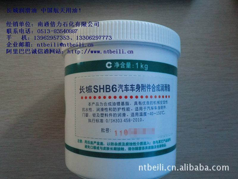 供应长城SHB6汽车车身附件润滑脂