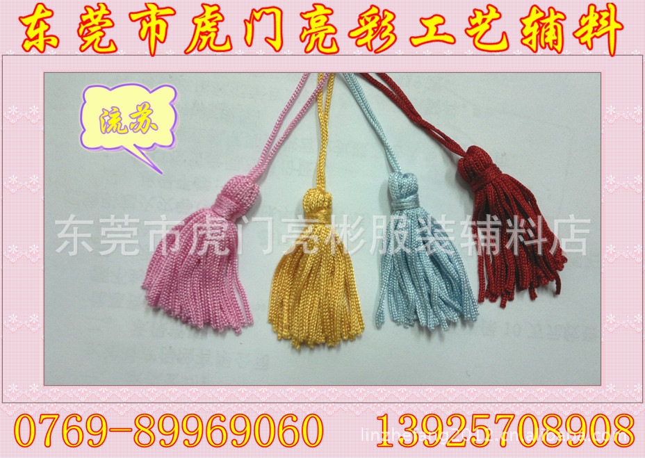 定 制diy挂件垂直DIY流苏吊穗 中国结流苏书签扇子服装配饰小流苏