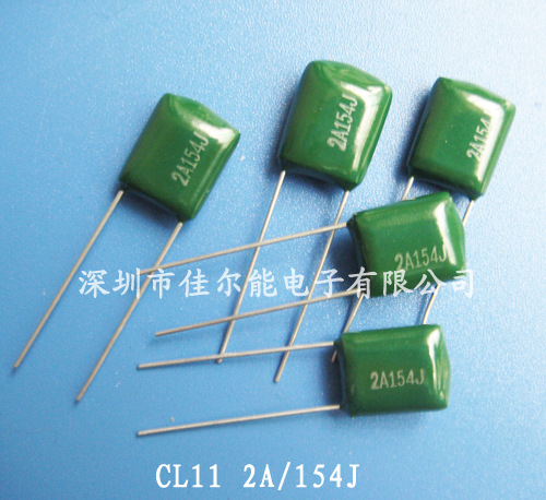 环保CL11涤纶聚酯膜电容器 2A154J