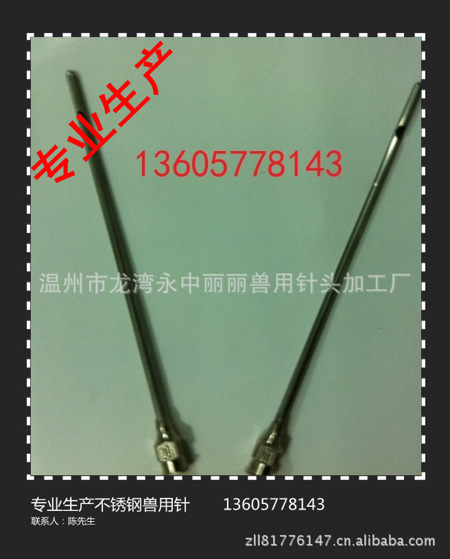 OME贴牌 丽丽兽用针加工厂供应不锈钢通奶针
