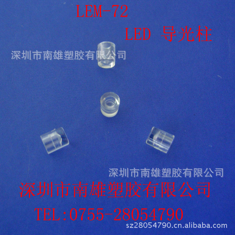 生产防火PC透明LED导光柱 PC导光柱  阻燃导光柱光塞