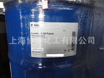 现货供应德国BASF公司PVP K90
