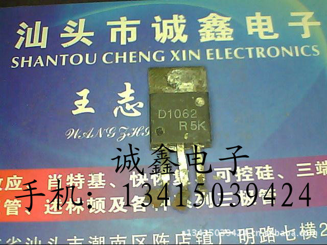【诚鑫电子】原装进口拆机 2SD1062 D1062 实体店经营 质量保证