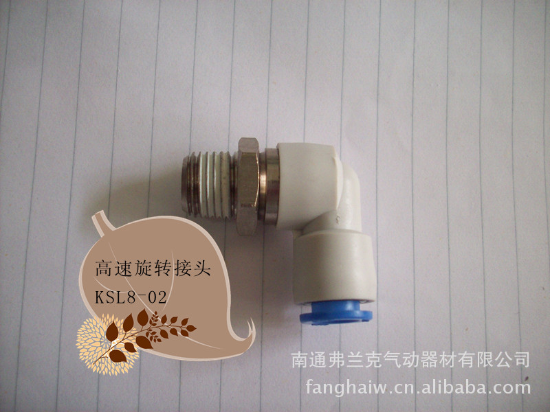 SMC型高速旋转接头KSL8-02    替换日本品牌的