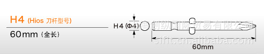 HIOS H4刀头