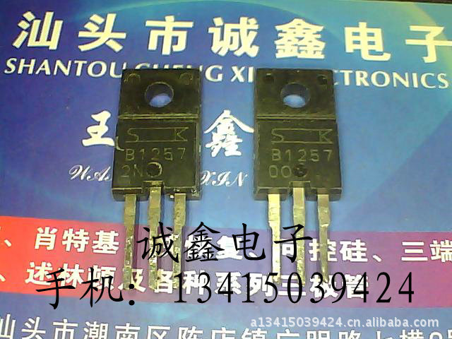 【诚鑫电子】B1257 2SB1257【质量保证 原装进口拆机】