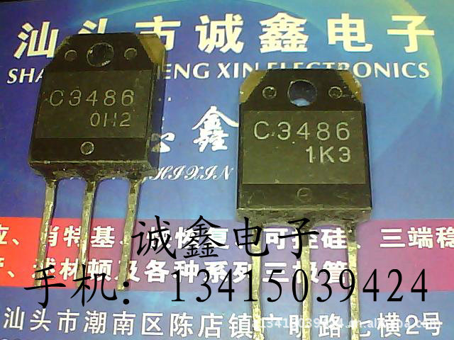 【诚鑫电子】C3486 2SC3486【质量保证 测好发货】