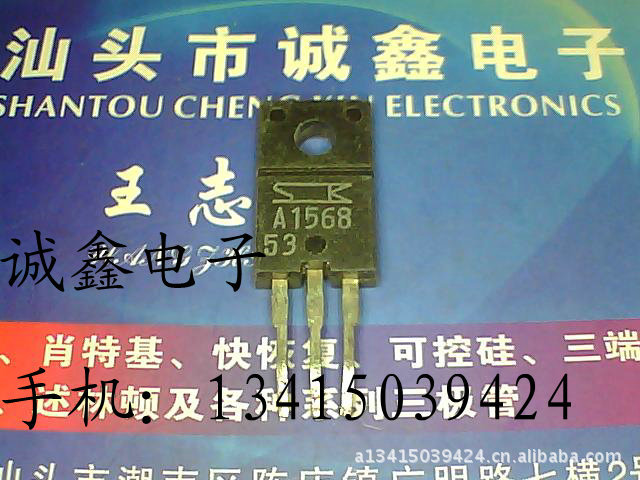 【诚鑫电子】A1568 2SA1568【质量保证 测好发货】